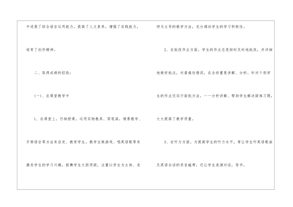 小学五年级英语老师工作总结第二学期_第3页