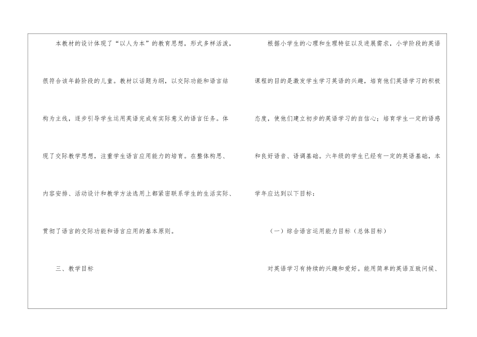 小学五年级英语教研组工作计划_第2页