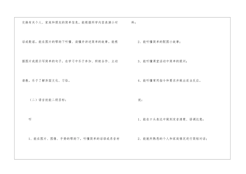 小学五年级英语教研组工作计划_第3页