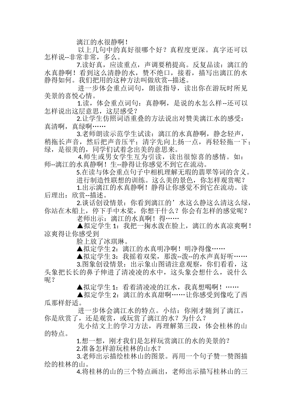 小学五年级语文《桂林山水》教学设计_第3页