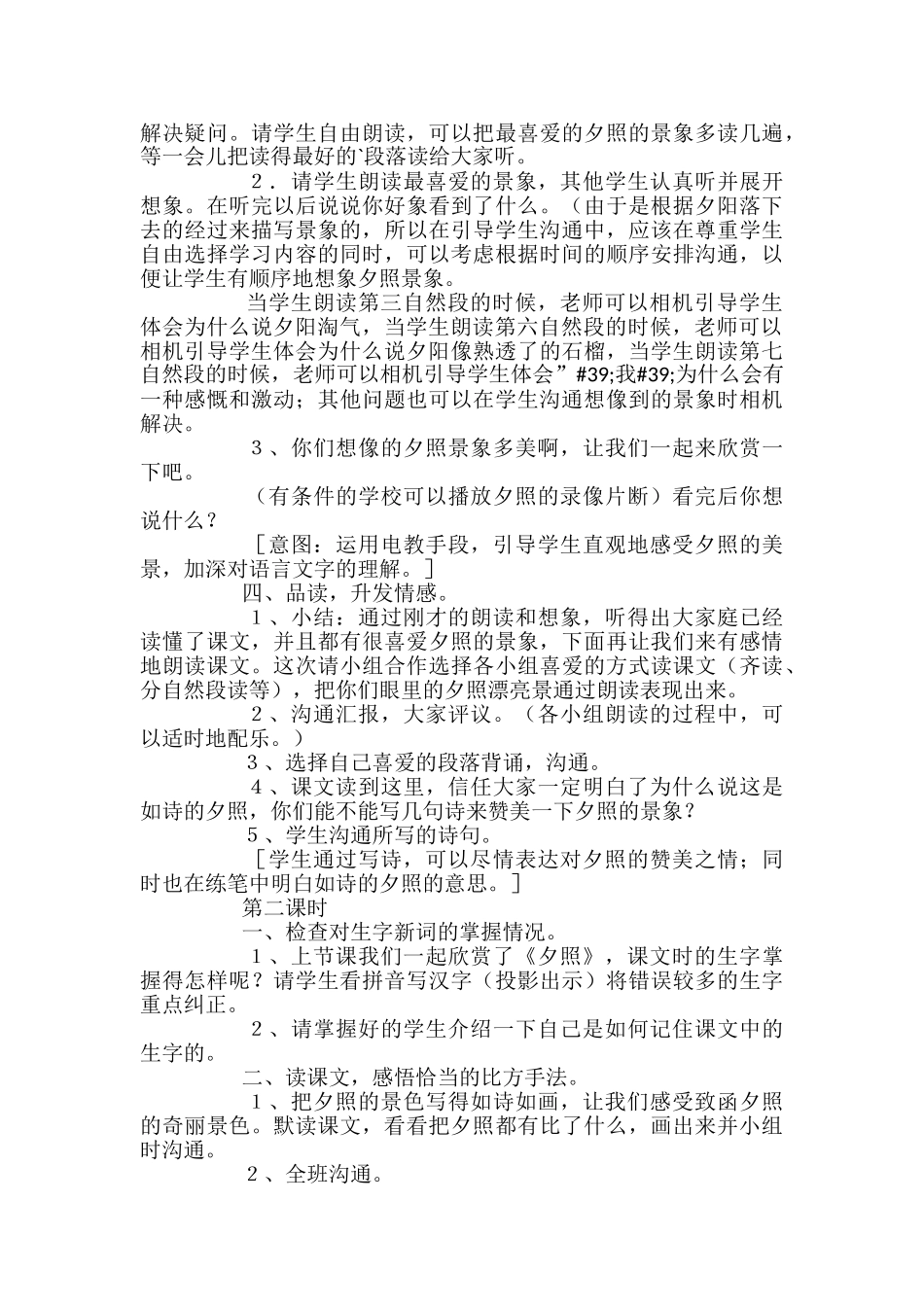 小学五年级语文《夕照》教案_第2页