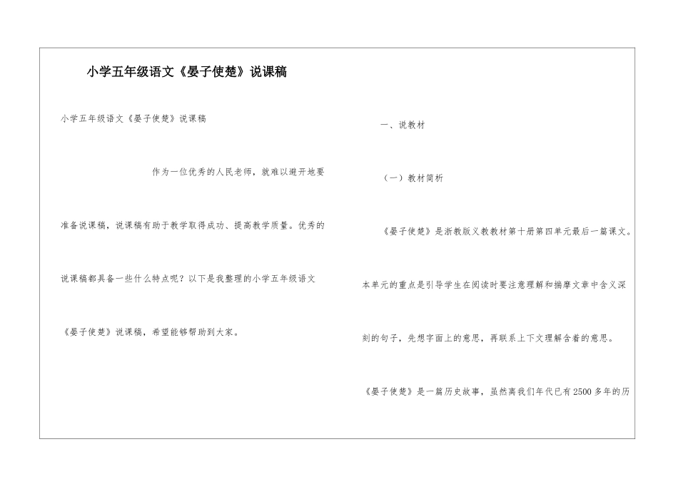 小学五年级语文《晏子使楚》说课稿_第1页
