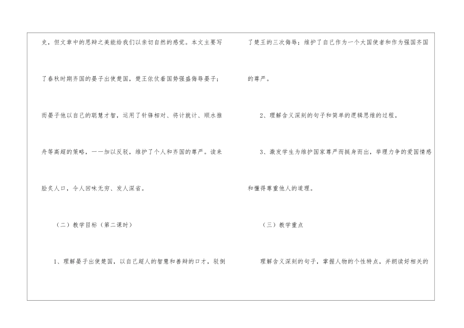 小学五年级语文《晏子使楚》说课稿_第2页