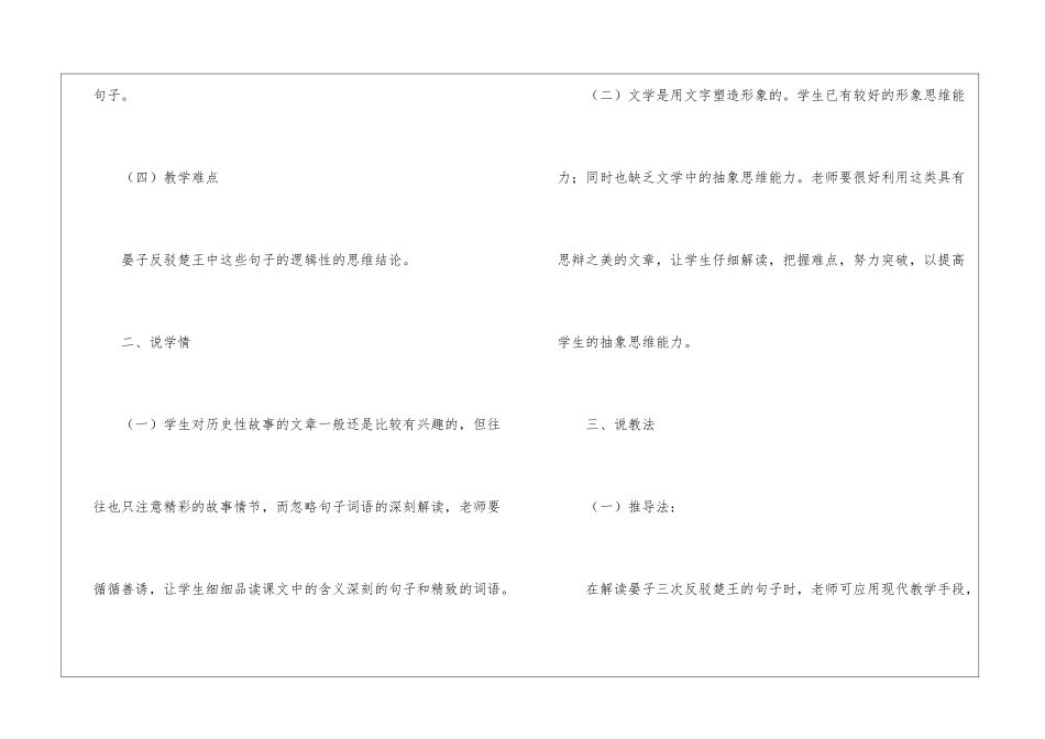 小学五年级语文《晏子使楚》说课稿_第3页