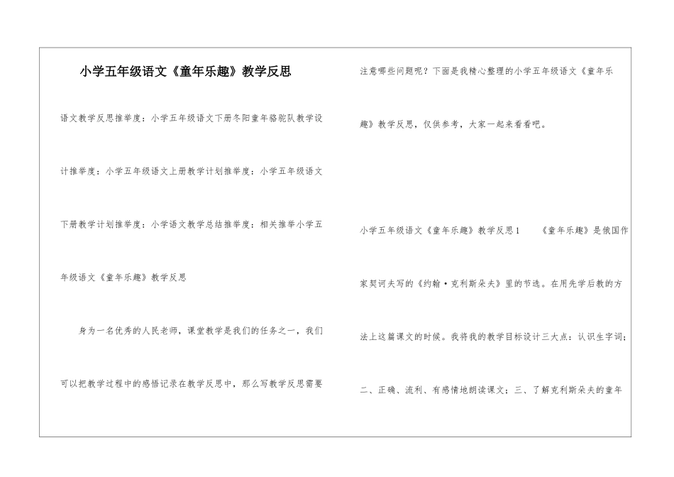 小学五年级语文《童年乐趣》教学反思_第1页