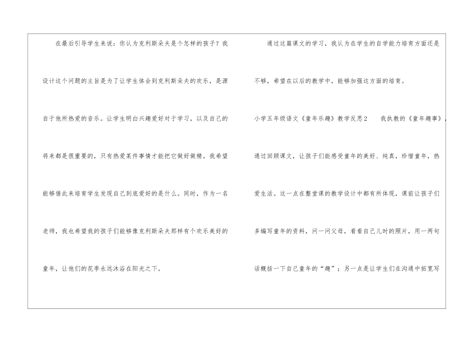 小学五年级语文《童年乐趣》教学反思_第3页