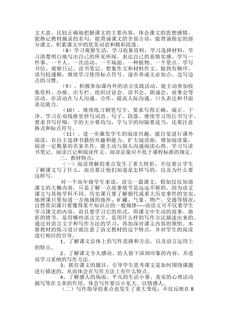 小学五年级语文上册教学计划_第2页
