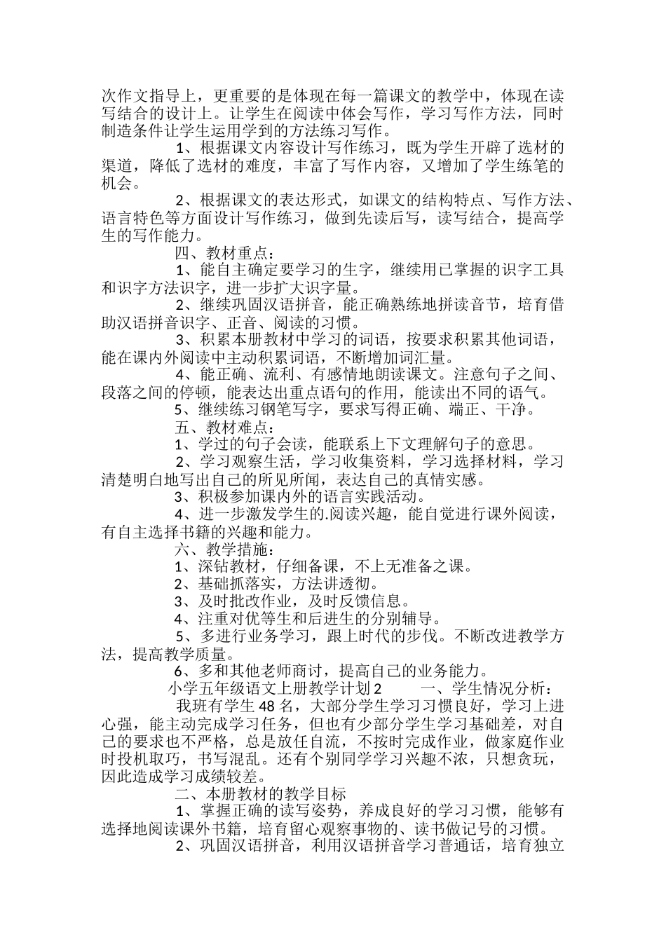 小学五年级语文上册教学计划_第3页