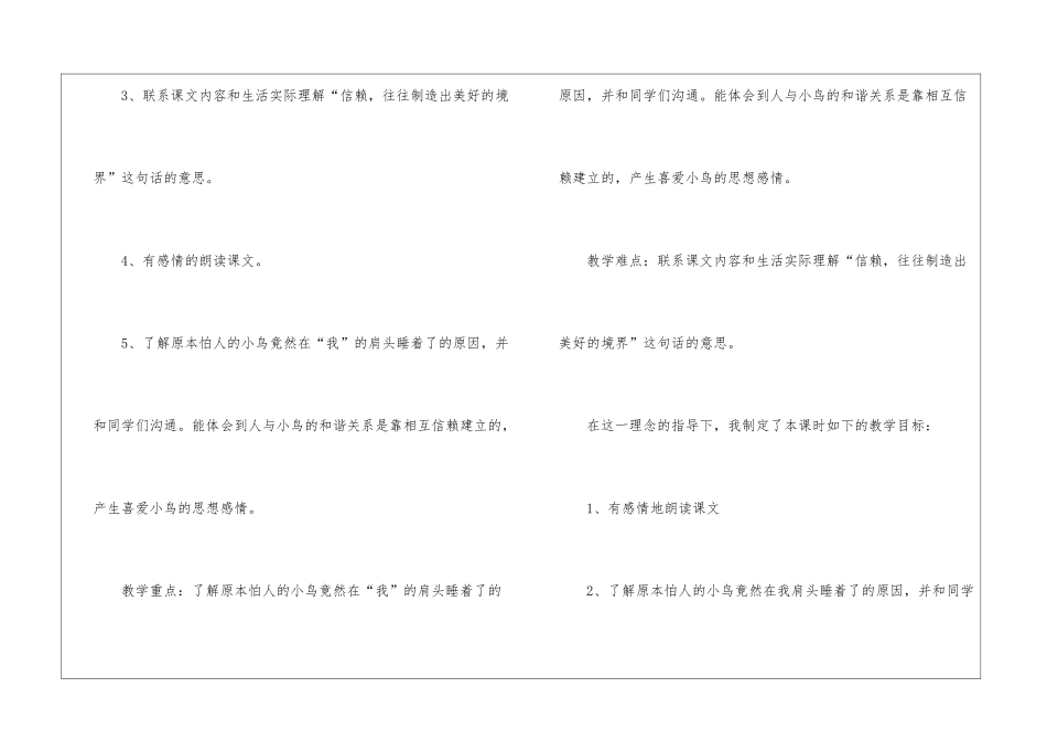 小学五年级语文上册《珍珠鸟》说课稿_第3页