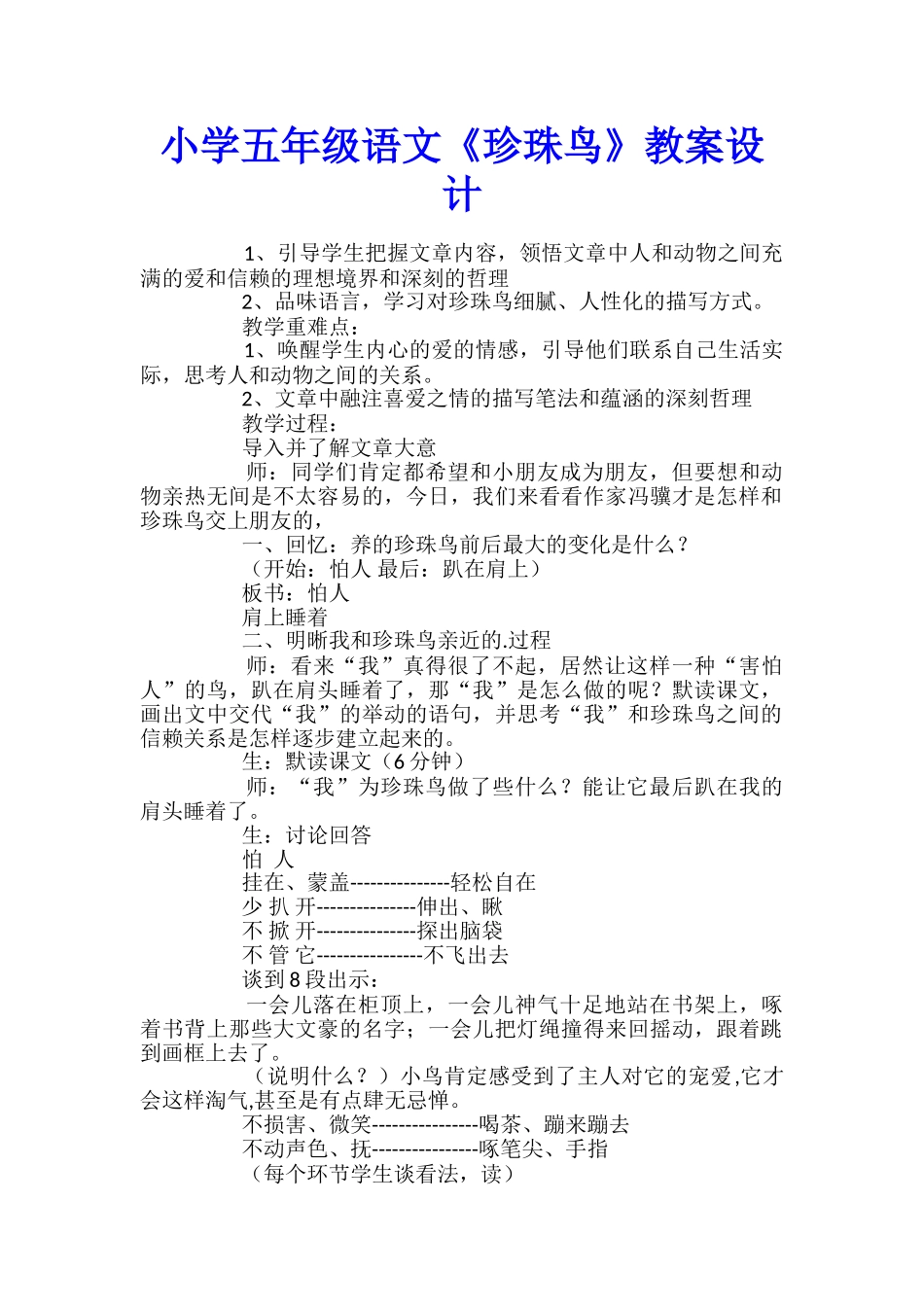 小学五年级语文《珍珠鸟》教案设计_第1页