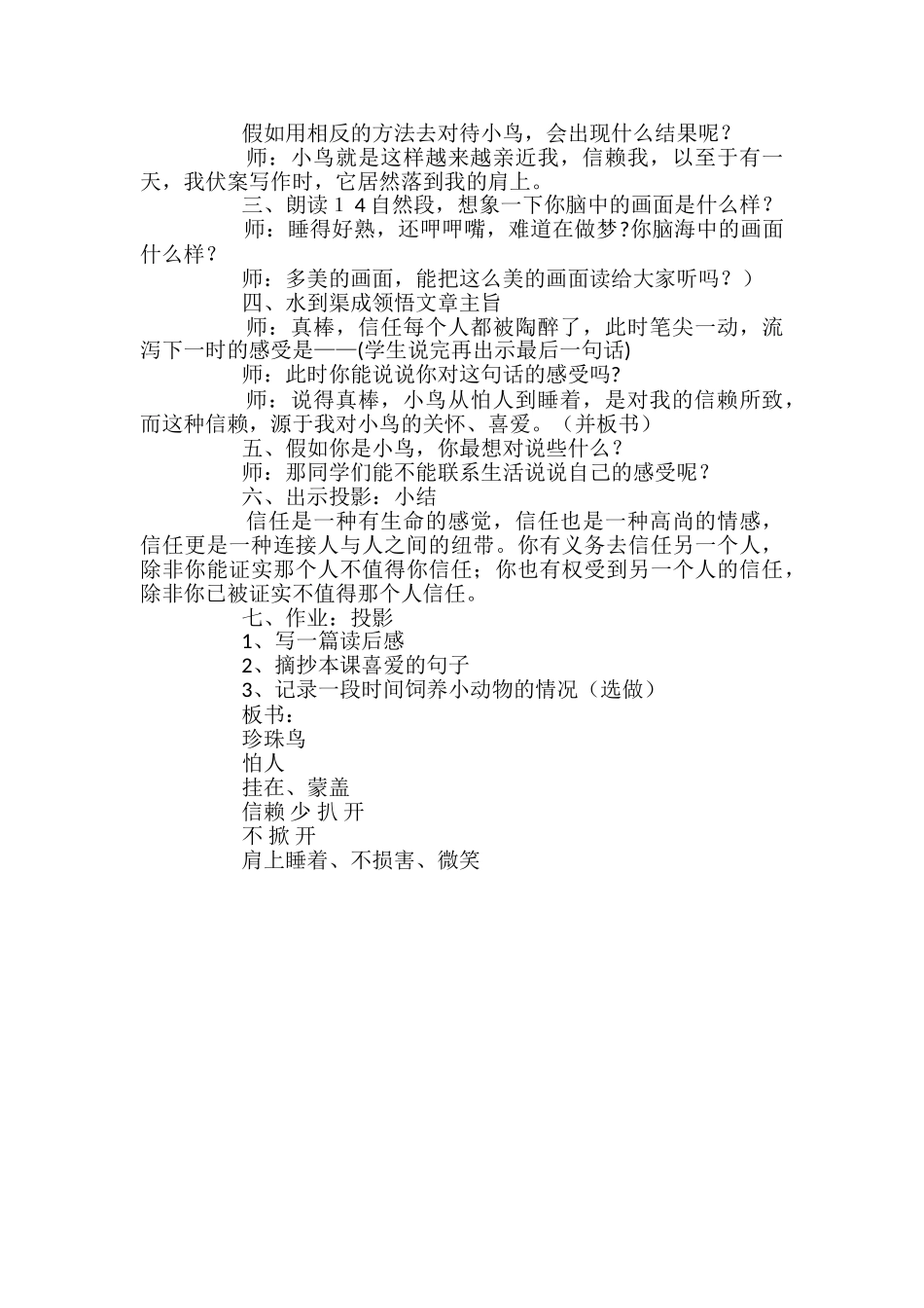 小学五年级语文《珍珠鸟》教案设计_第2页