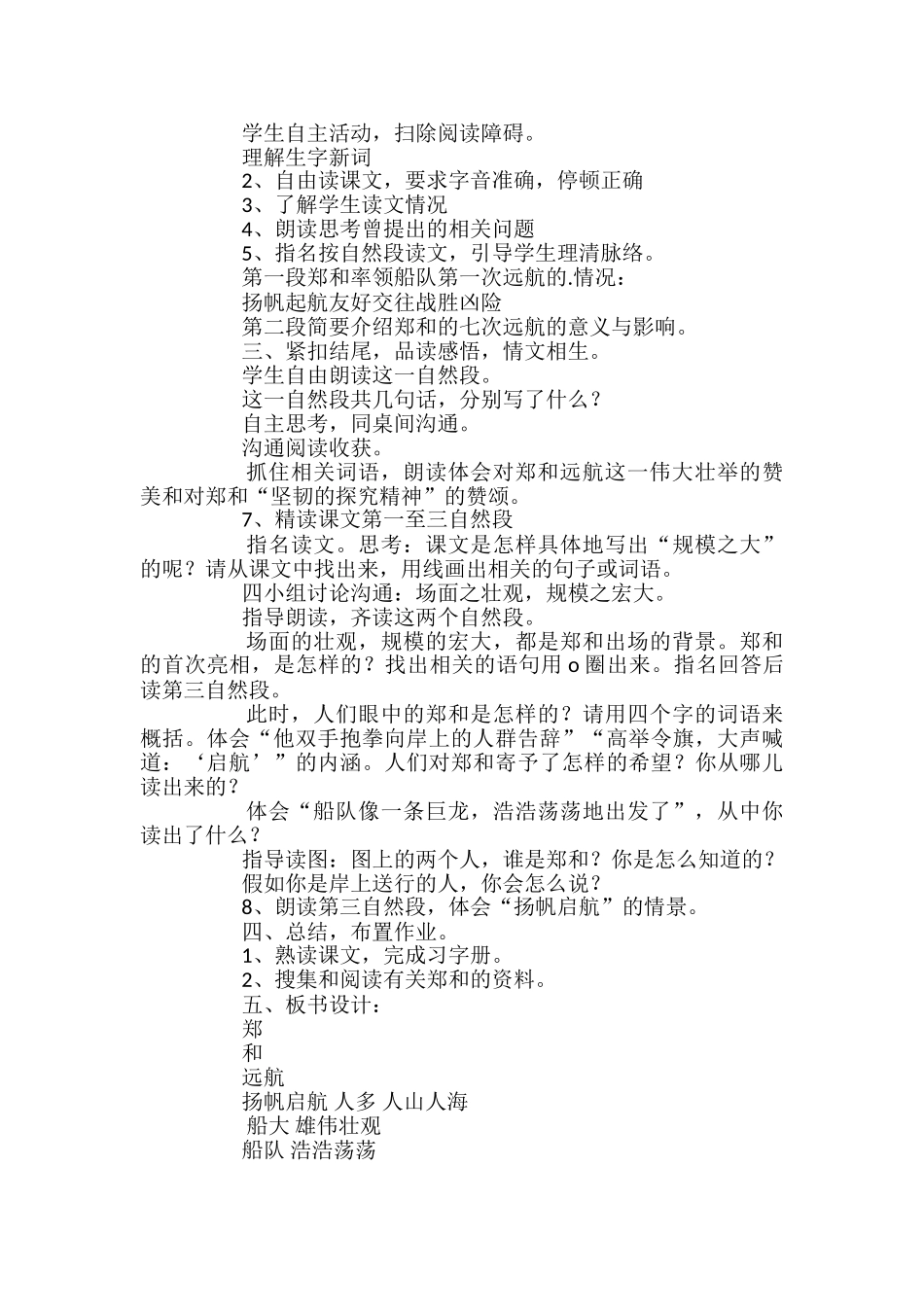 小学五年级语文《郑和远航》教案_第2页