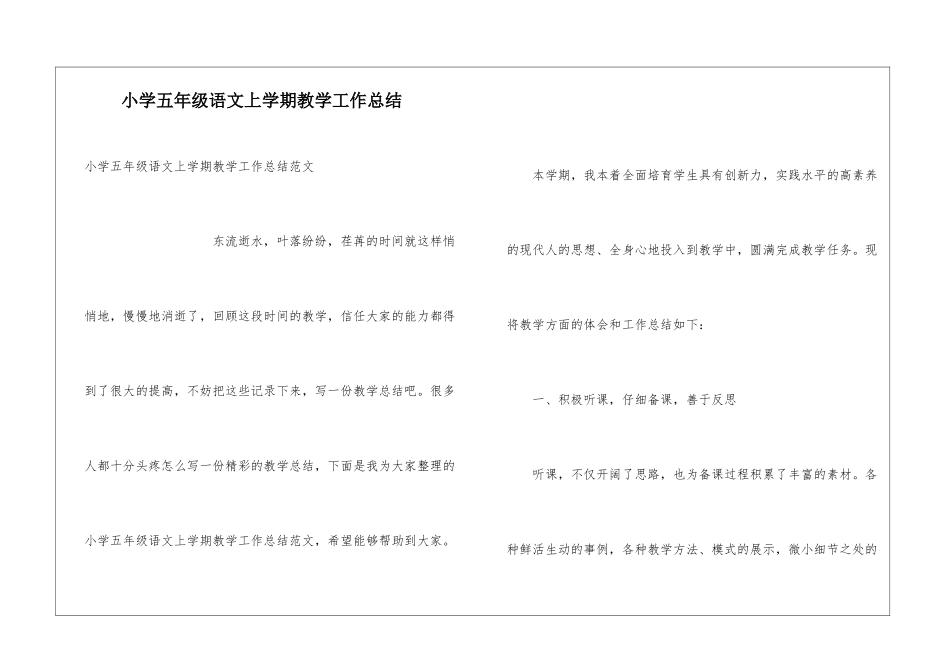 小学五年级语文上学期教学工作总结_第1页