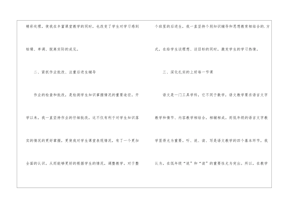 小学五年级语文上学期教学工作总结_第2页