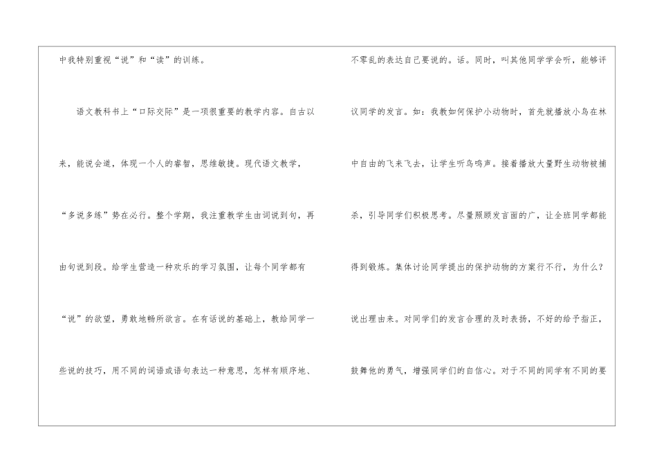 小学五年级语文上学期教学工作总结_第3页