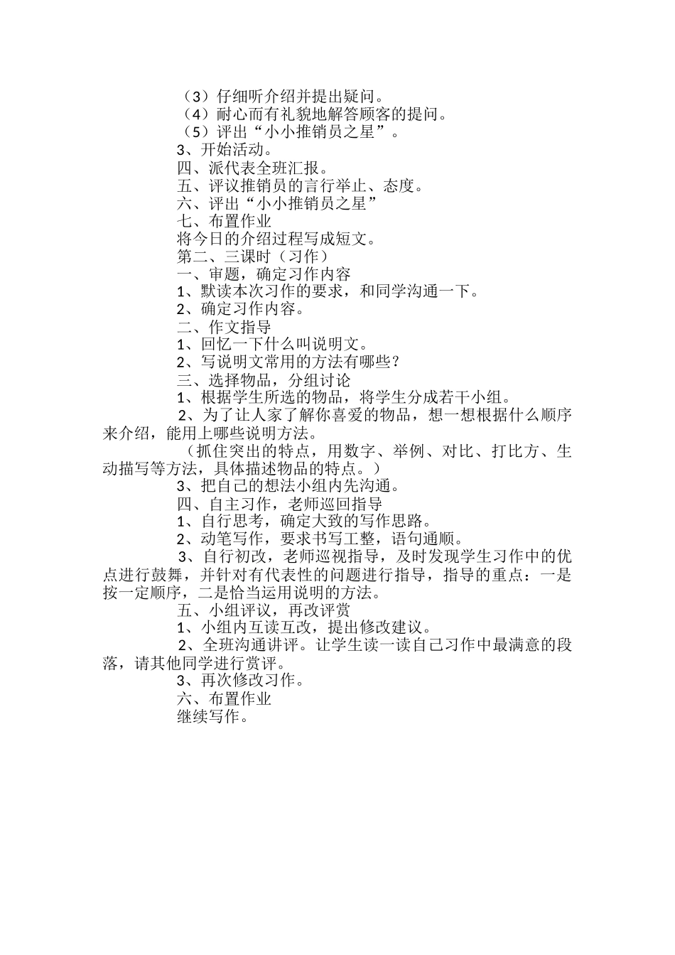小学五年级语文上册《口语交际习作三》教案设计_第2页