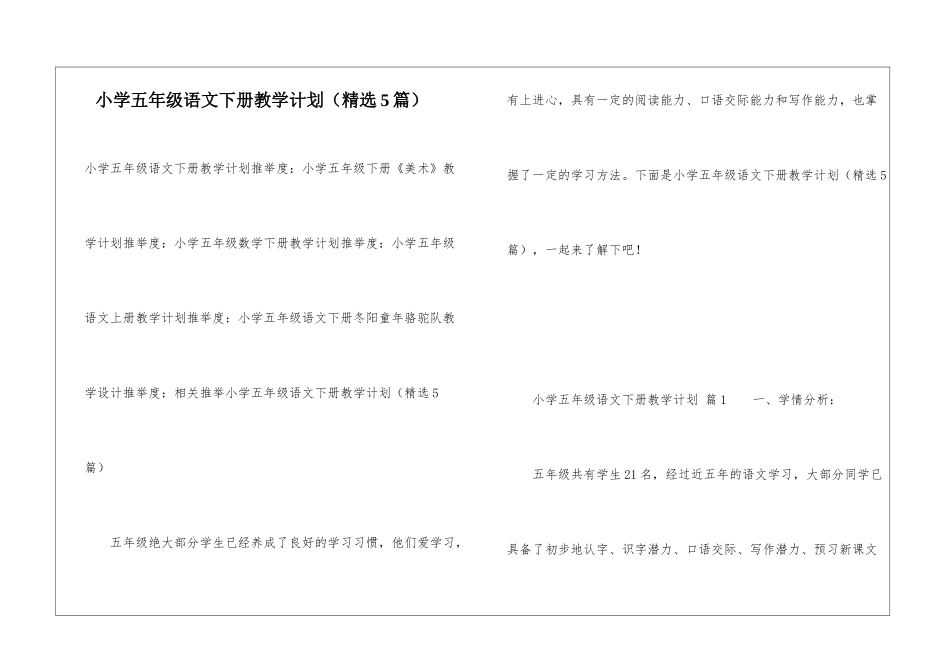 小学五年级语文下册教学计划(精选5篇)_第1页