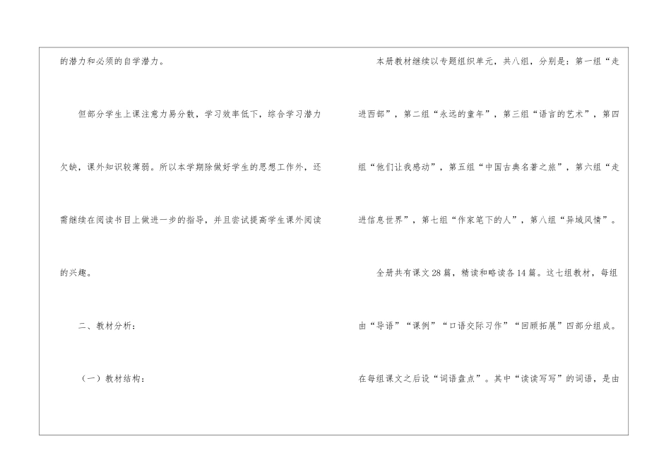 小学五年级语文下册教学计划(精选5篇)_第2页