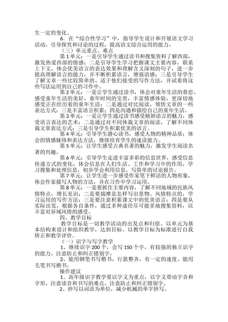 小学五年级语文下册教学计划_第2页