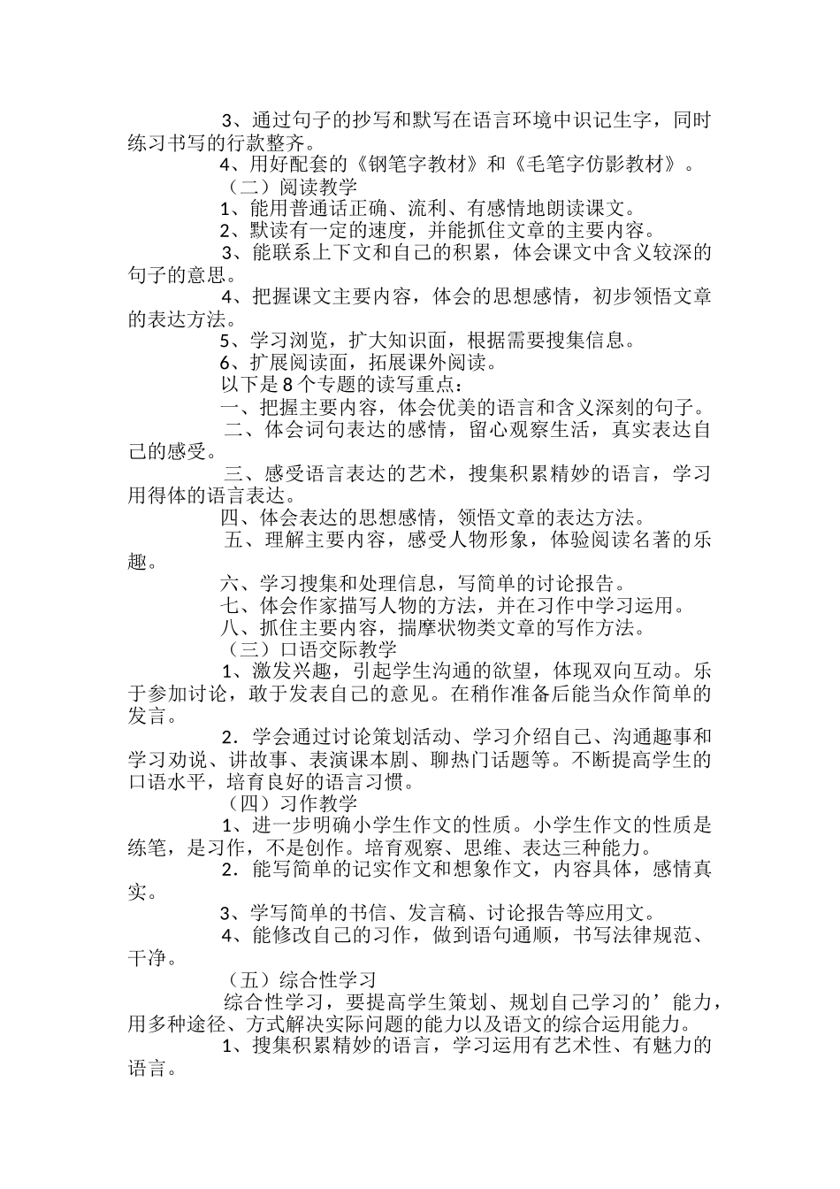 小学五年级语文下册教学计划_第3页