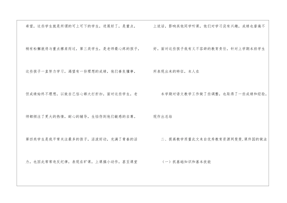 小学五年级语文下册教学的工作总结_第2页