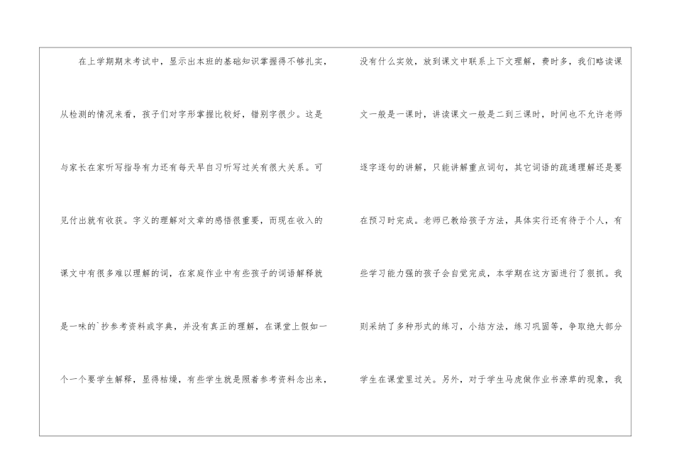 小学五年级语文下册教学的工作总结_第3页