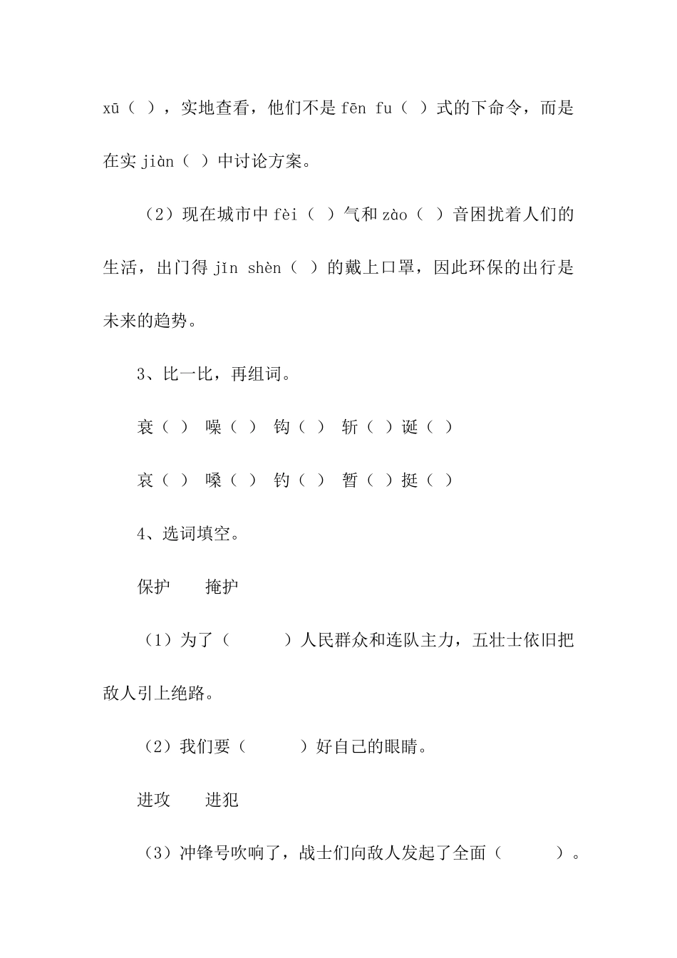 小学五年级语文上册期末试卷人教版及答案_第2页