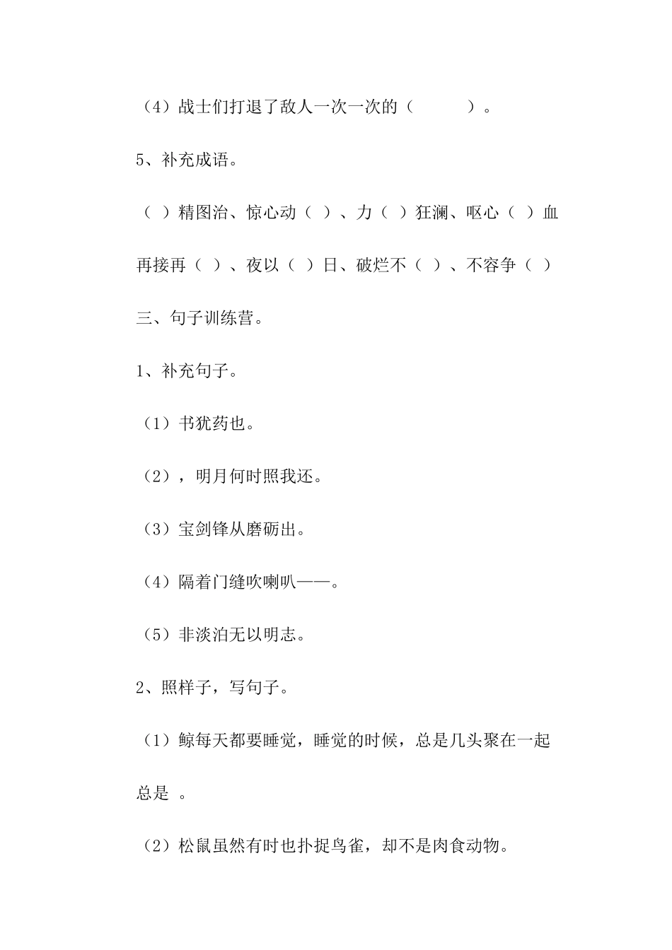 小学五年级语文上册期末试卷人教版及答案_第3页