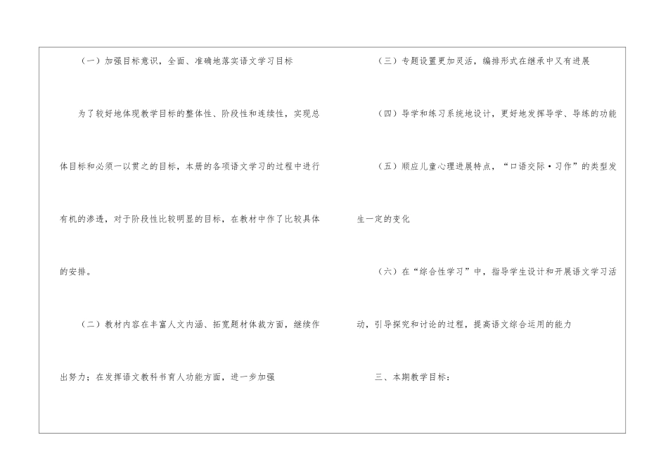小学五年级语文下册教学计划_第3页