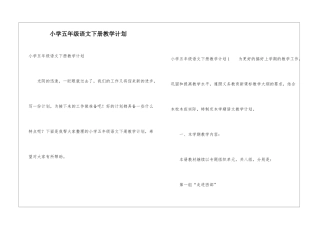 小学五年级语文下册教学计划
