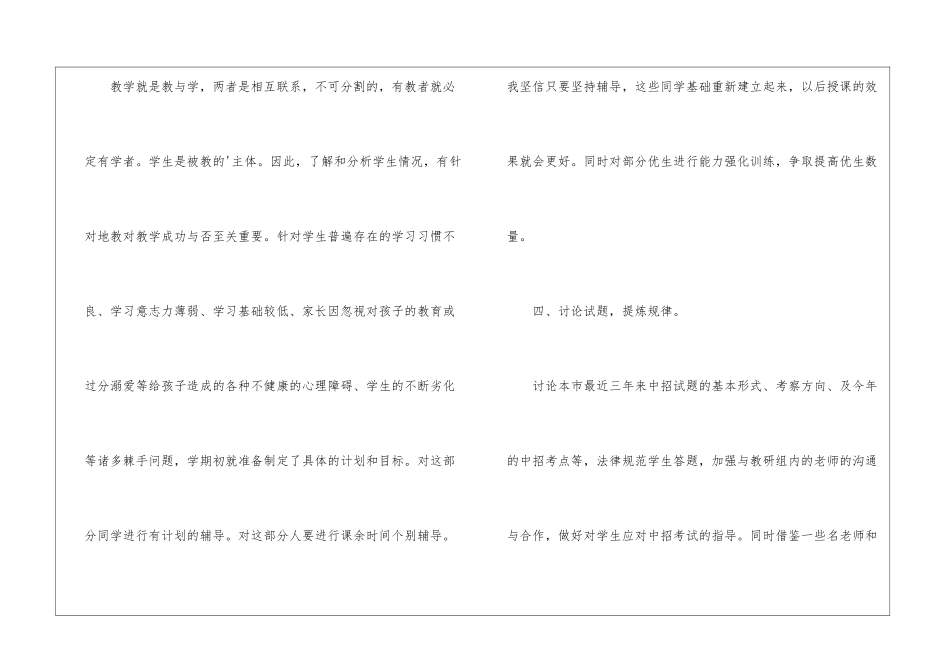 小学五年级语文下期教学工作总结_第3页