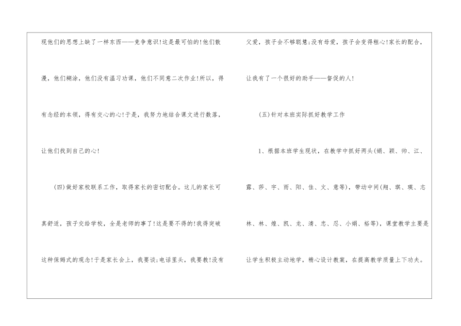 小学五年级语文培优辅差工作总结_第3页