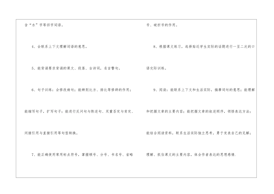 小学五年级语文下册期末复习计划_第2页