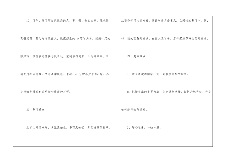 小学五年级语文下册期末复习计划_第3页