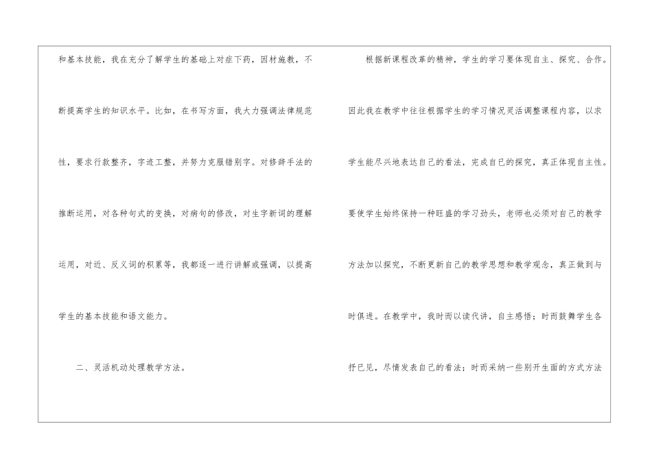 小学五年级语文学科教学总结_第2页
