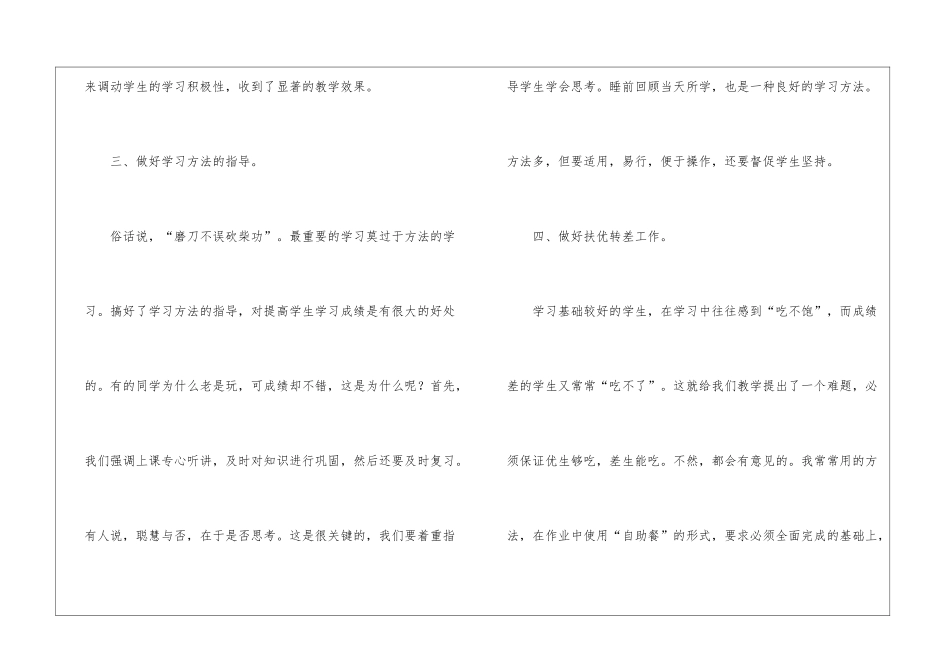 小学五年级语文学科教学总结_第3页