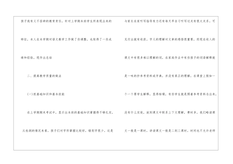 小学五年级语文工作总结报告_第3页