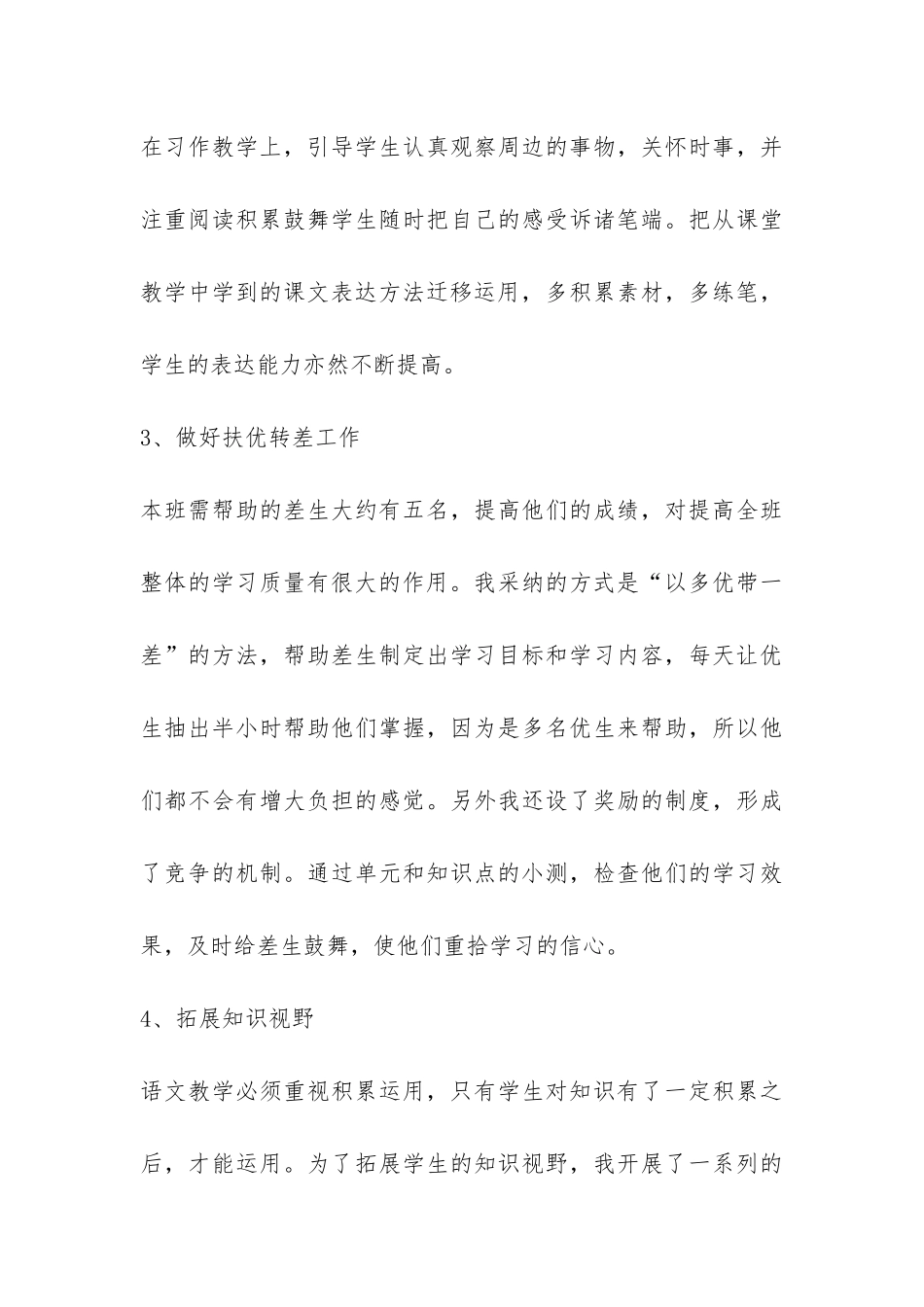 小学五年级语文教学工作优秀总结-_第3页