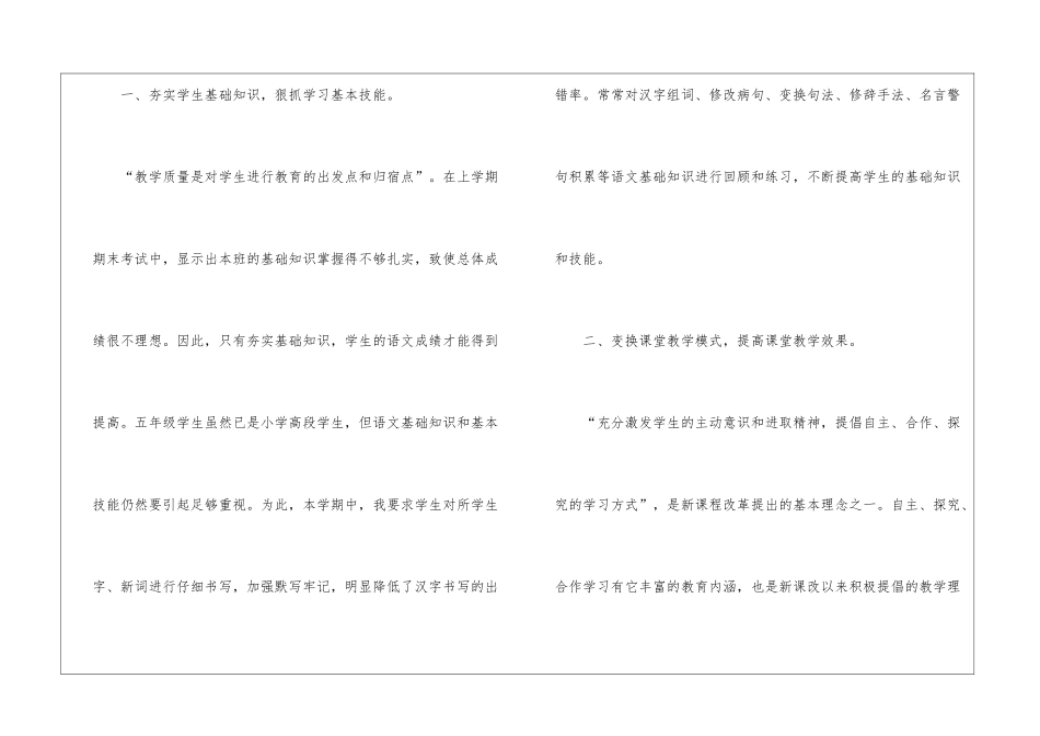 小学五年级语文教学工作总结(15篇)_第2页