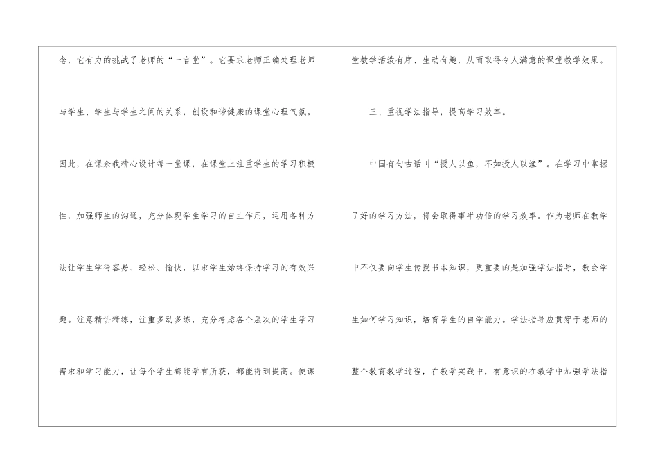 小学五年级语文教学工作总结(15篇)_第3页