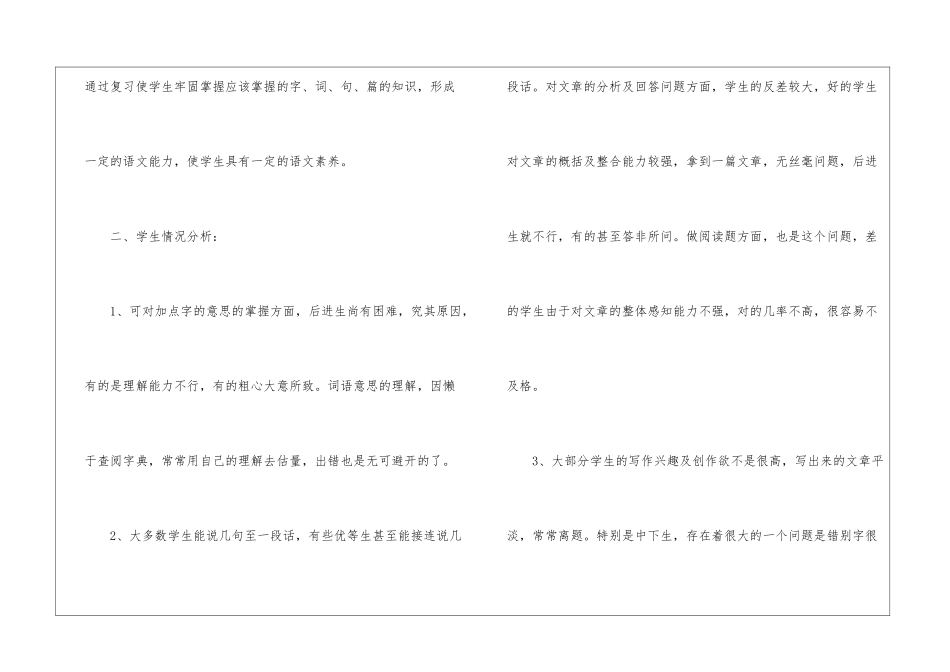 小学五年级语文教学复习工作计划_第2页
