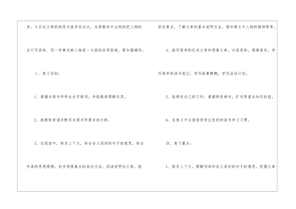 小学五年级语文教学复习工作计划_第3页
