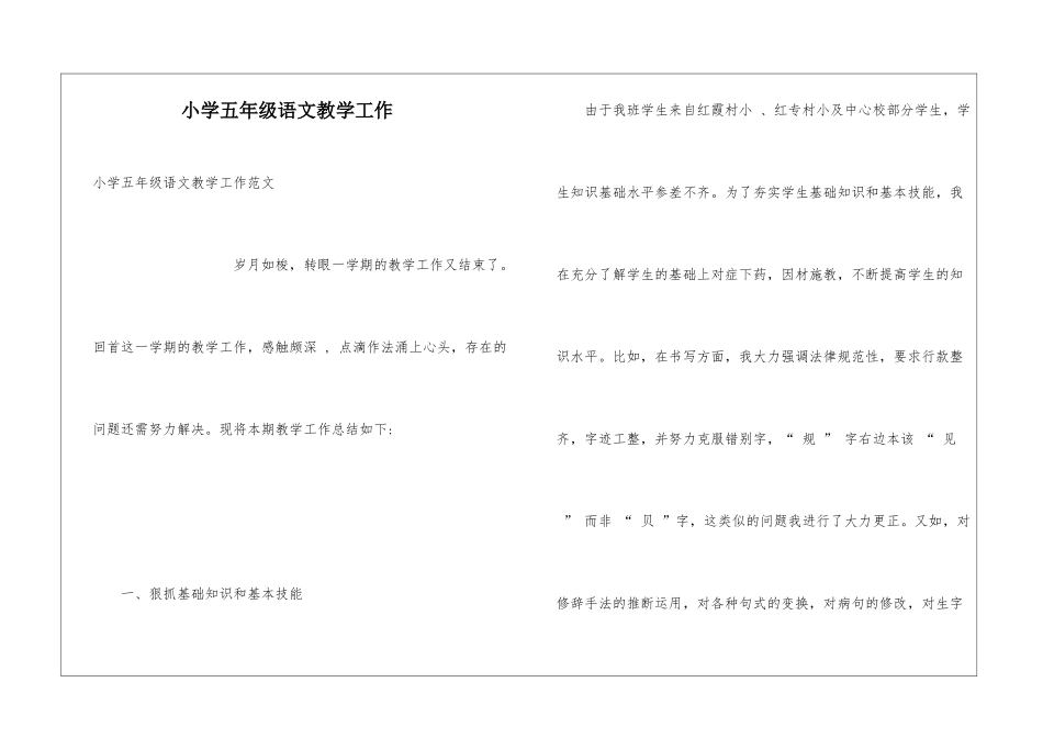 小学五年级语文教学工作_第1页
