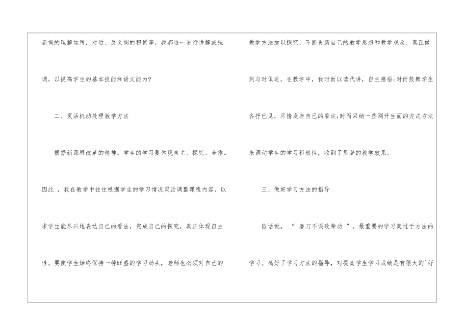 小学五年级语文教学工作_第2页
