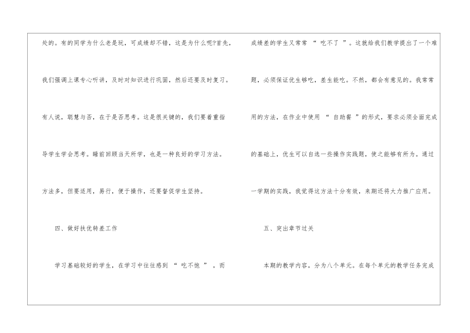 小学五年级语文教学工作_第3页