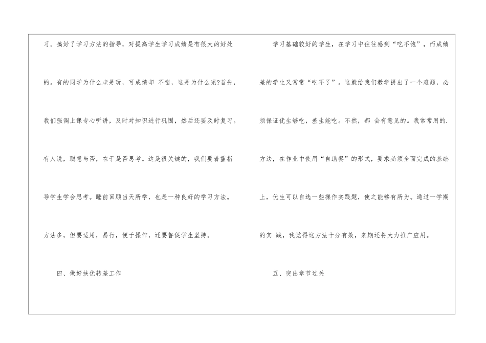 小学五年级语文教学工作模板_第3页