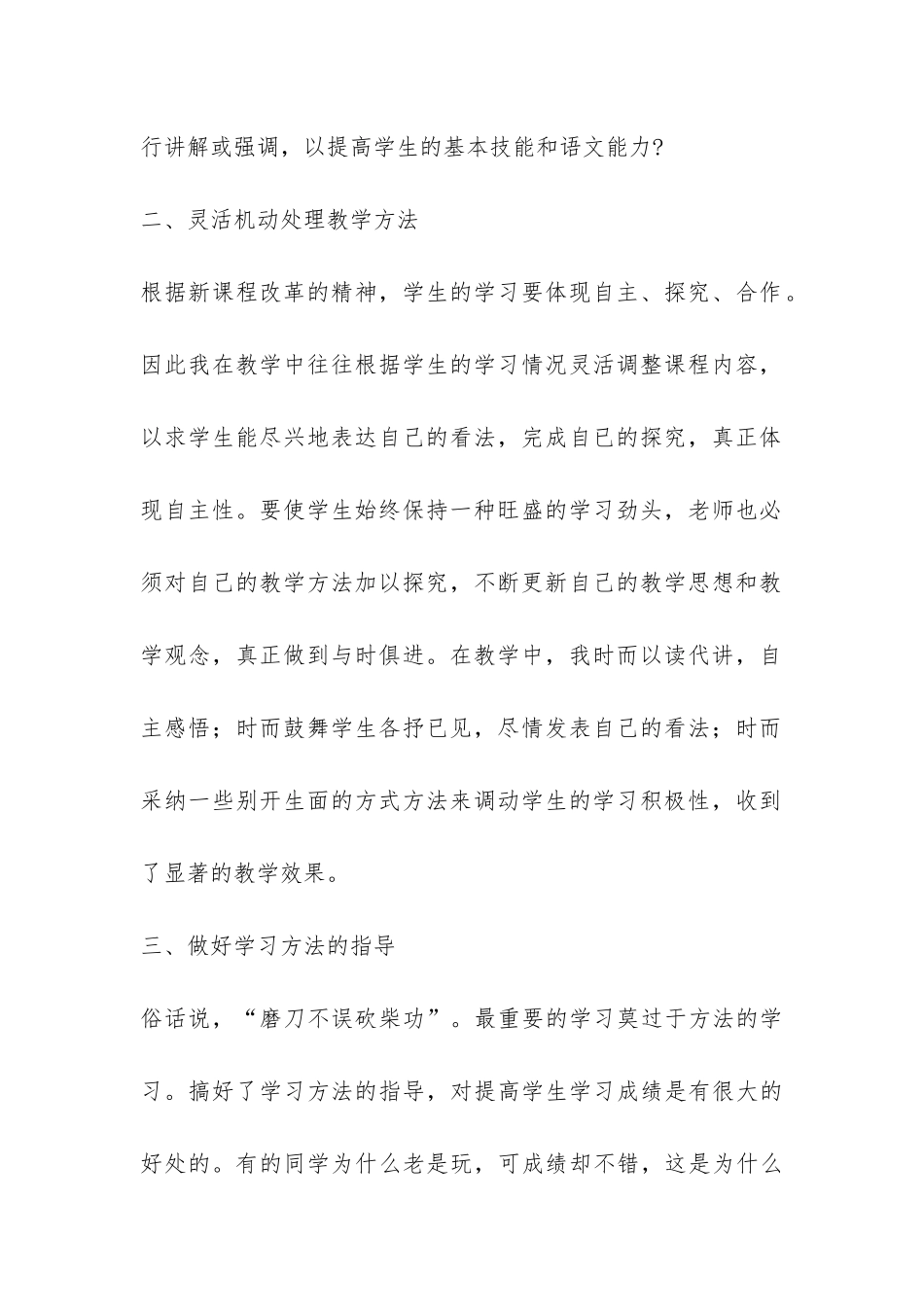 小学五年级语文教学工作总结-_第2页