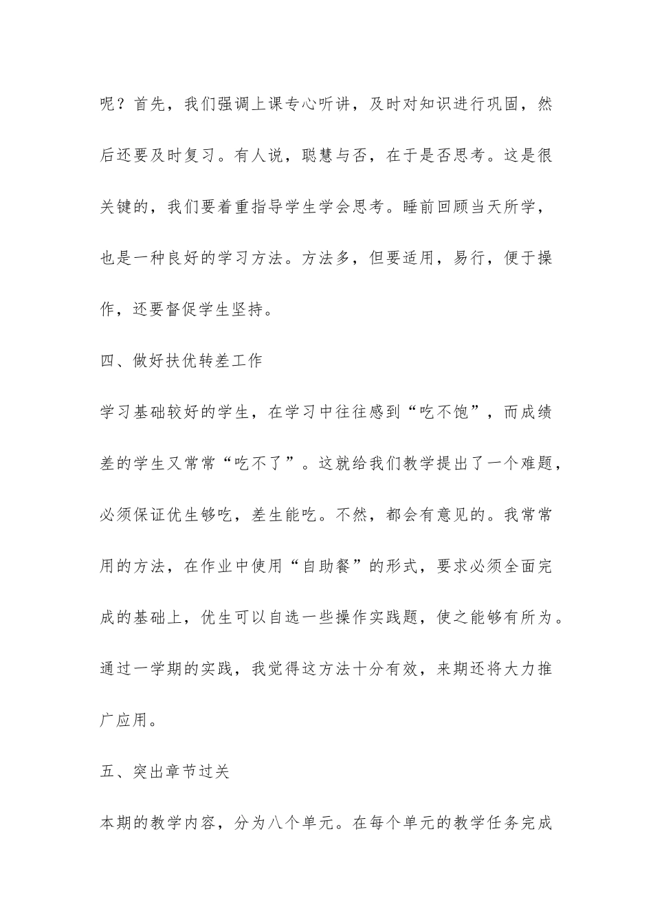 小学五年级语文教学工作总结-_第3页