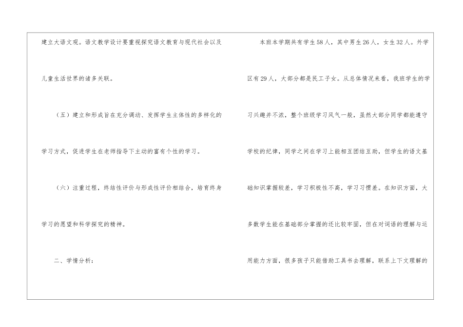 小学五年级语文教学工作计划_第2页