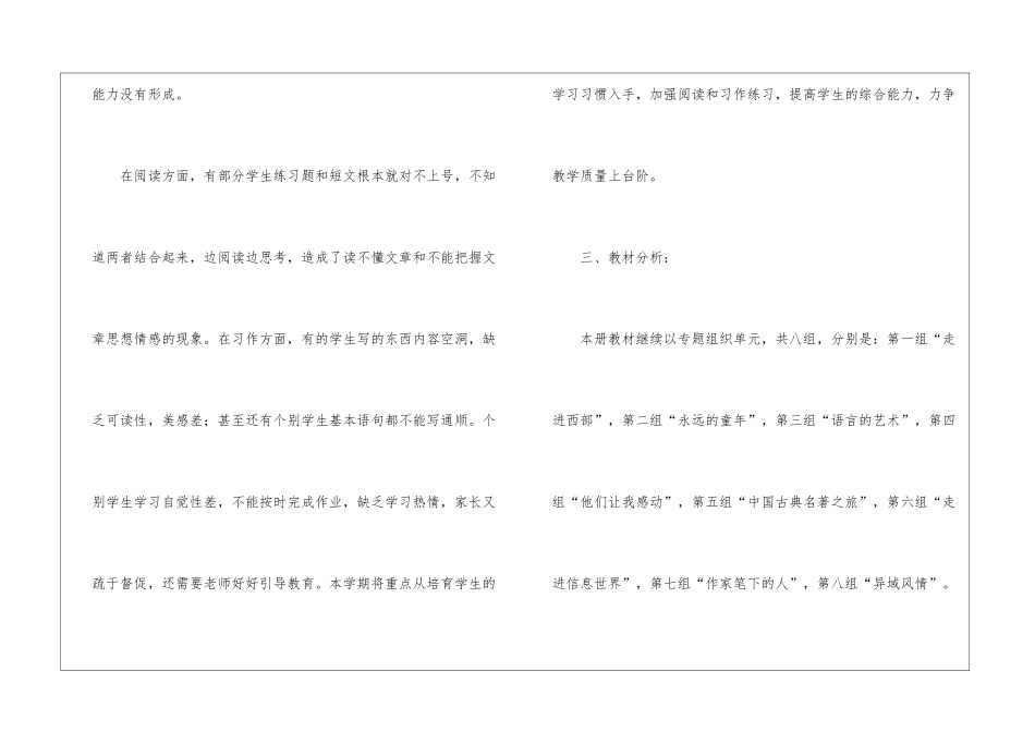 小学五年级语文教学工作计划_第3页